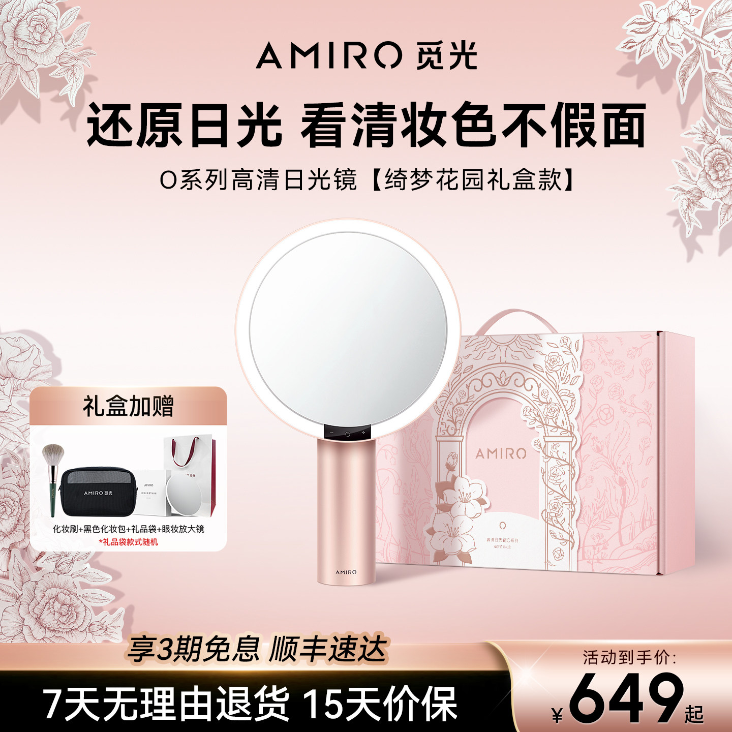 AMIRO觅光化妆镜带灯LED智能美妆镜礼盒台式桌面梳妆镜子生日礼物