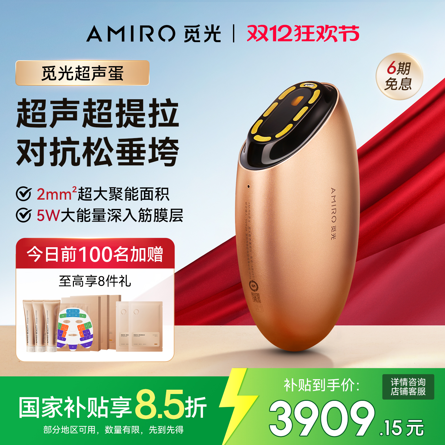 AMIRO觅光超声美容仪提拉紧致