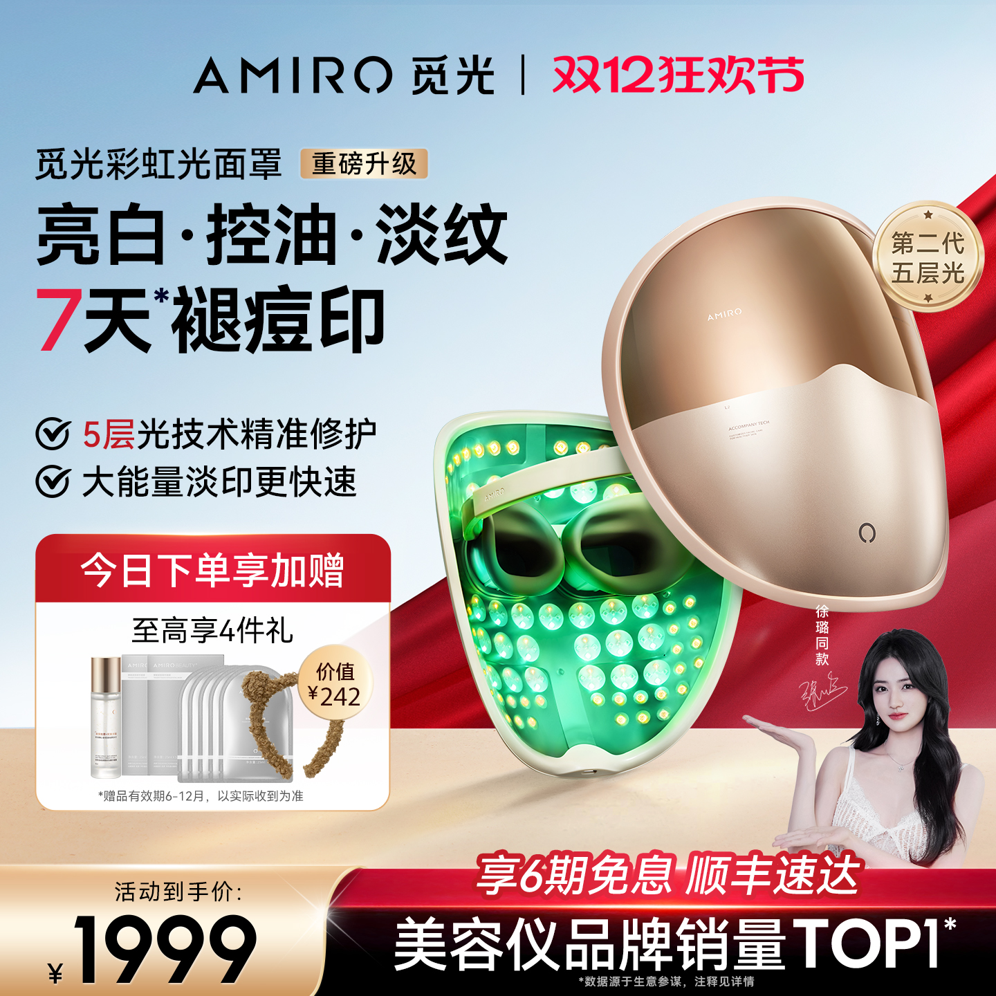 AMIRO觅光面罩红蓝光家用美容仪