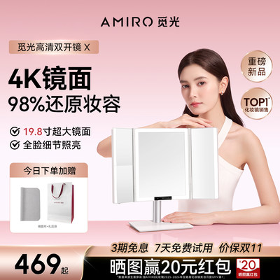 AMIRO觅光LED双开化妆镜