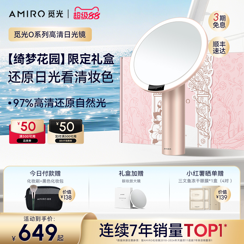 【绮梦花园礼盒】AMIRO觅光化妆镜子led带灯梳妆高清台式桌面礼物