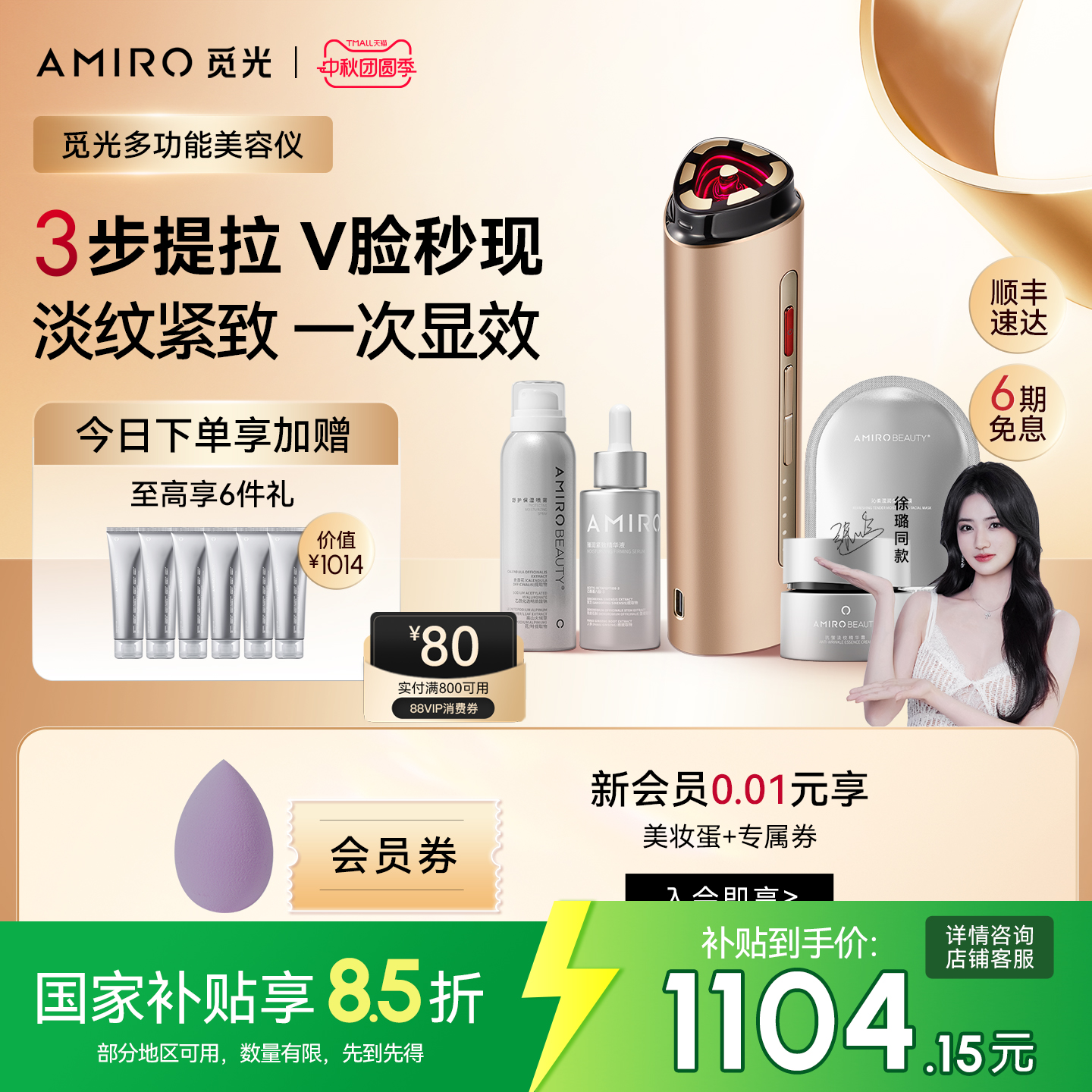 觅光美容仪家用脸部胶原快充仪