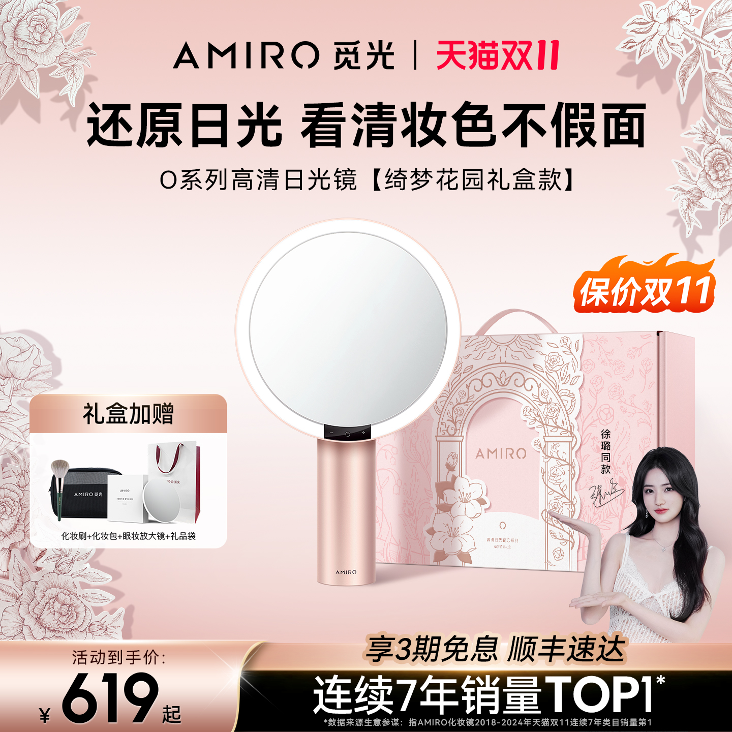 觅光O2化妆镜礼盒款绮梦花园