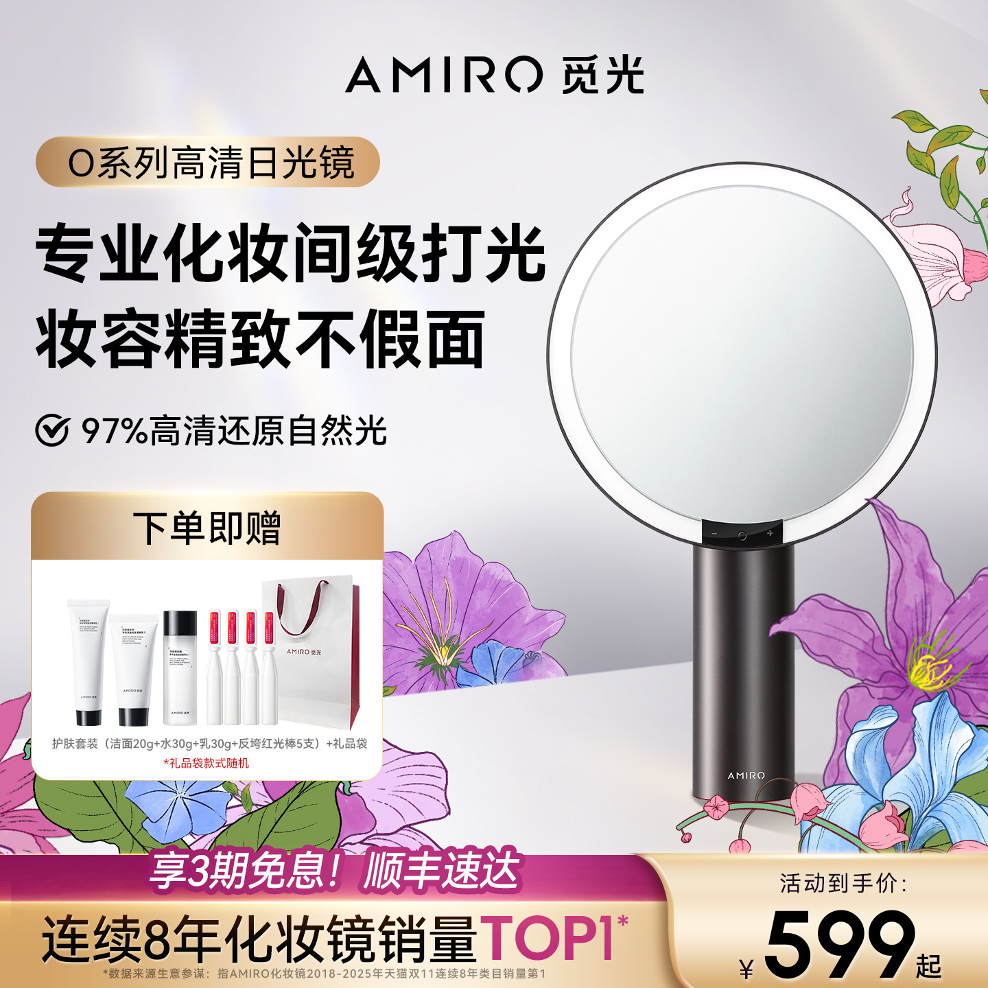 AMIRO觅光化妆镜带灯LED智能美妆桌面台式梳妆镜子生日女神节礼物