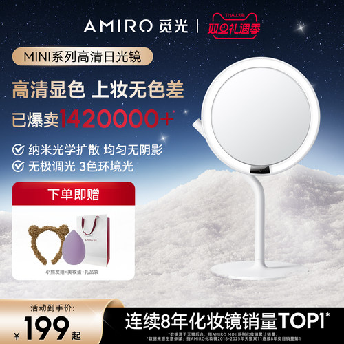 AMIRO觅光mini3化妆镜LED带灯