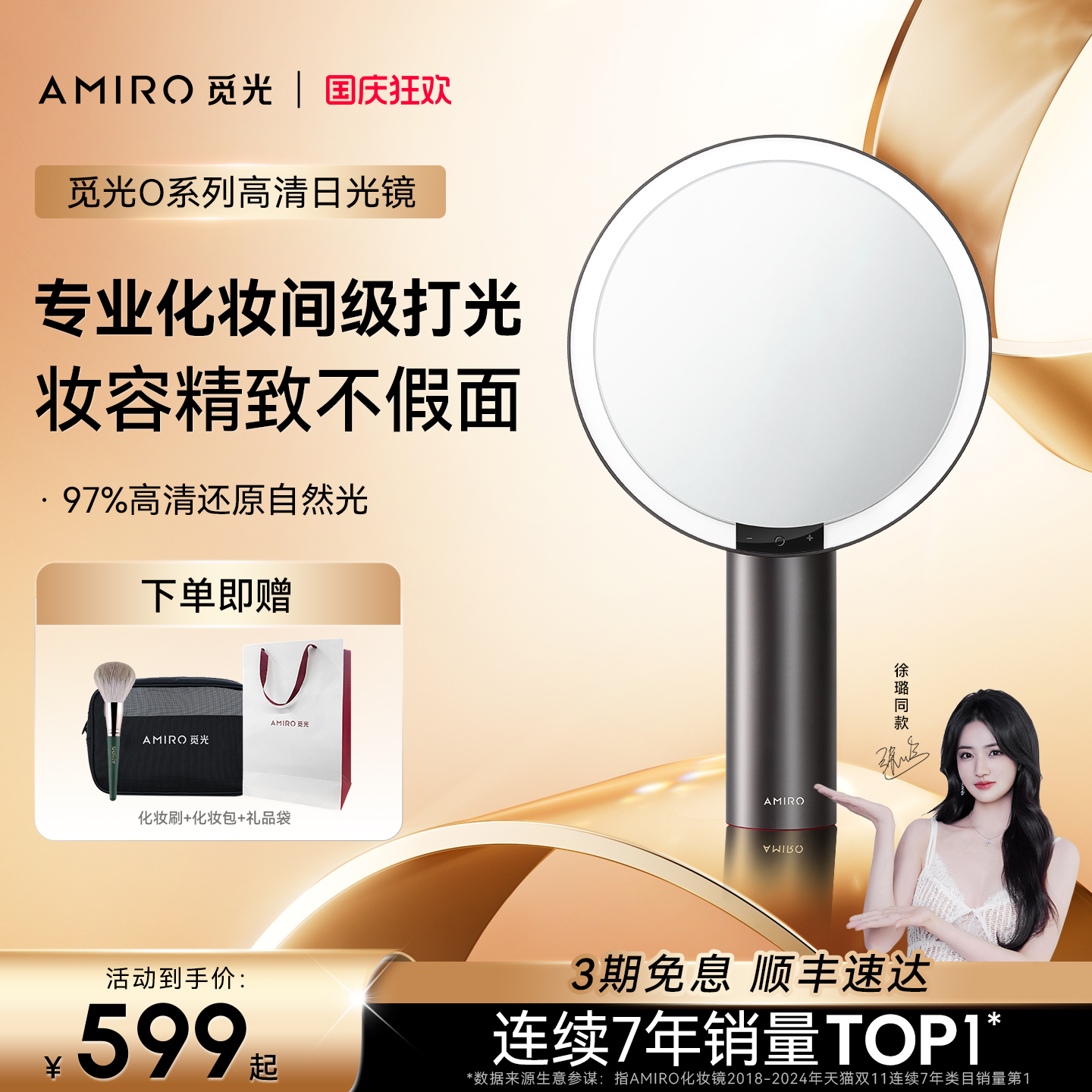 AMIRO觅光O2智能化妆镜带灯