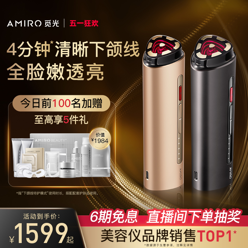 重【磅新品】AMIRO觅光R1美容仪器多功能家用脸部Turbo促渗焕亮