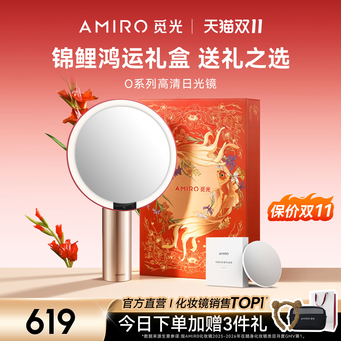 AMIRO觅光化妆镜[锦鲤鸿运礼盒]led带灯桌面镜子生日乔迁结婚礼物