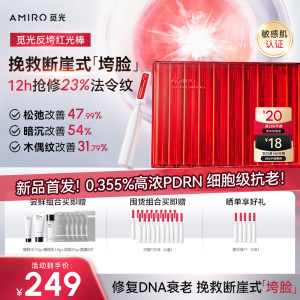 AMIRO觅光抗皱补水次抛精华液