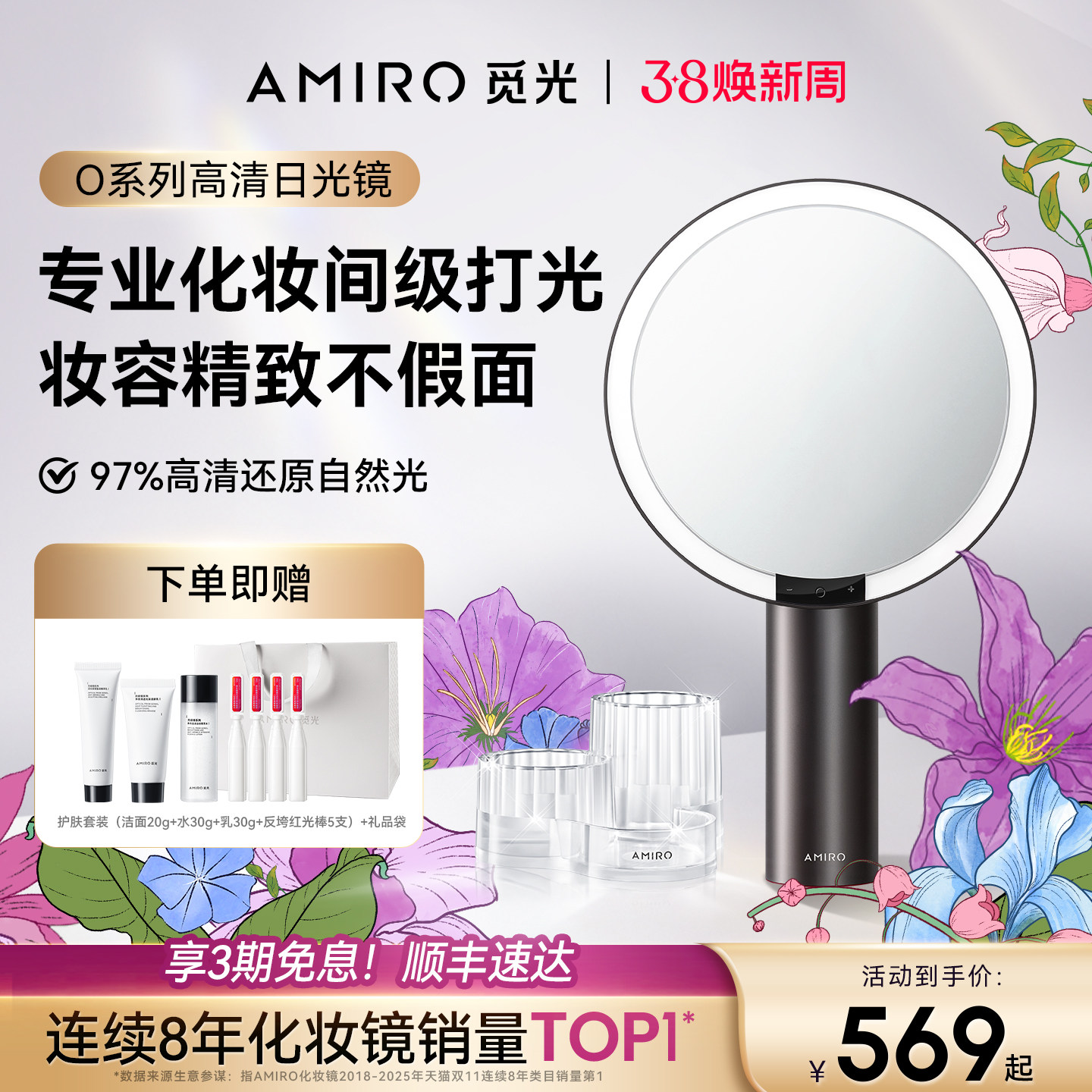 AMIRO觅光LED带灯化妆镜智能补光美妆镜桌面台式梳妆镜生日礼物 - AMIRO觅光官方旗舰店出品