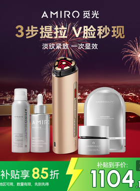 【胶原快充】AMIRO觅光美容仪器R3家用脸部法令纹V脸射频仪套组