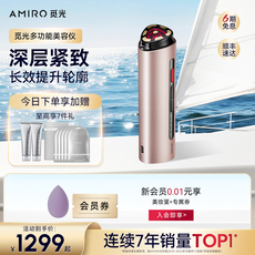 AMIRO觅光美容仪家用lift