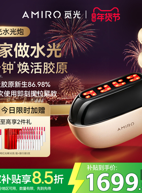 【胶原新生】AMIRO觅光水光炮美容仪精华导入仪家用紧致 新年礼物