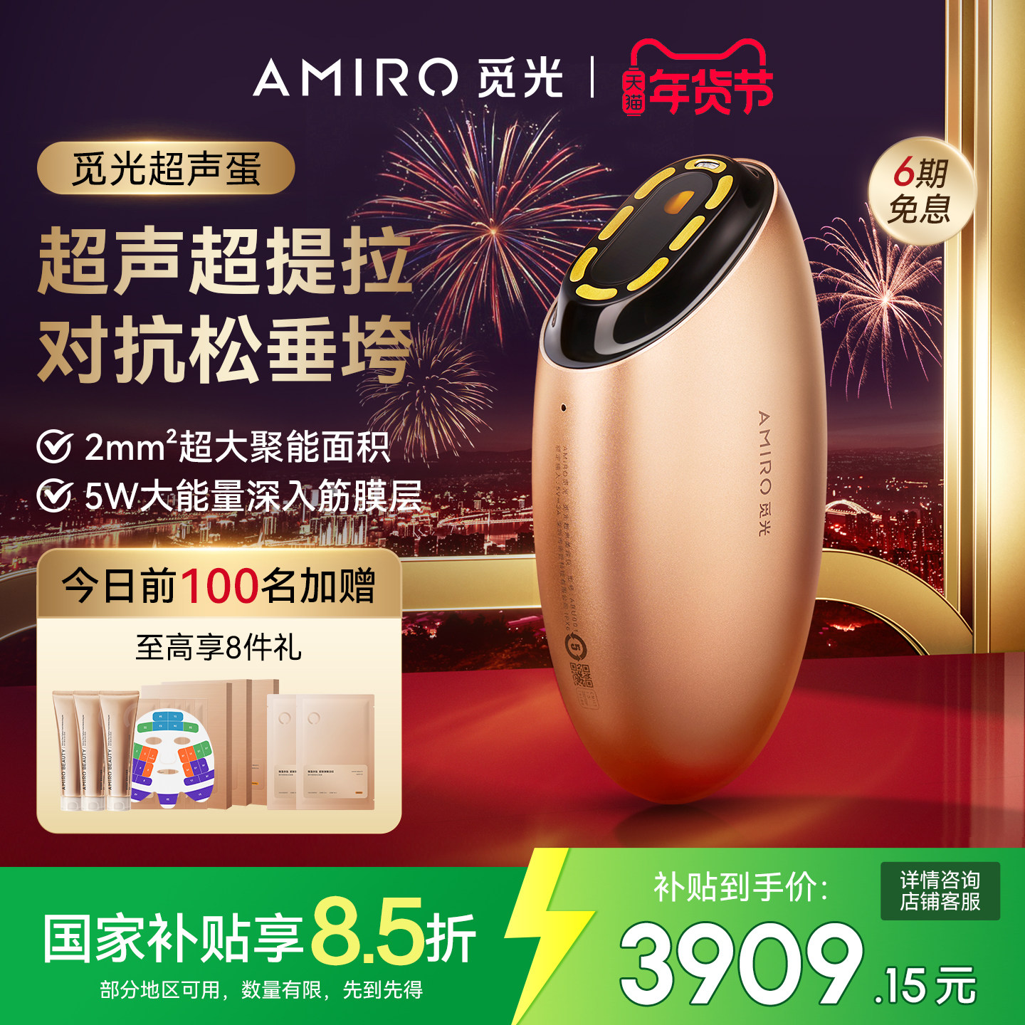 【国补15%】AMIRO觅光超声蛋炮美容仪器面部V脸家用提拉U1紧致,美容美体仪器,电子美容仪（非器械）,淘宝优惠券,粉丝福利购,淘宝优惠卷