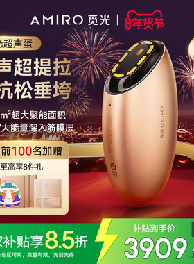 【国补15%】AMIRO觅光超声蛋炮美容仪器面部V脸家用提拉U1紧致