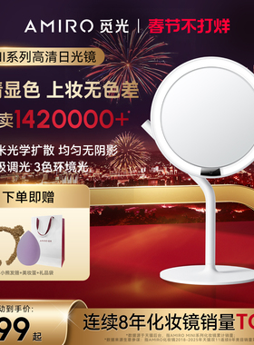 AMIRO觅光化妆镜带灯桌面台式led梳妆镜高清美妆镜子mini3