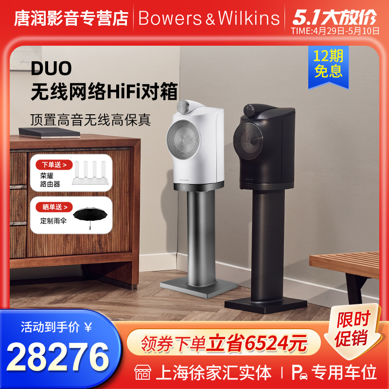 B&W宝华韦健Formation DUO无线HiFi蓝牙书架箱 AirPlay书架音箱-封面