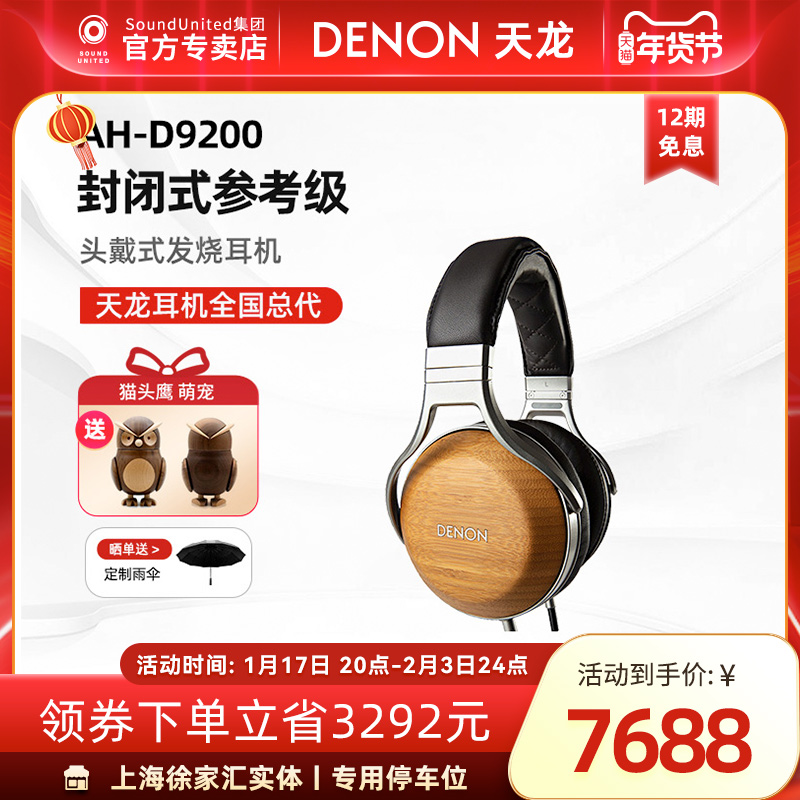 DENON 天龙 AH-D9200 发烧头戴式耳机专业hifi旗舰D9200