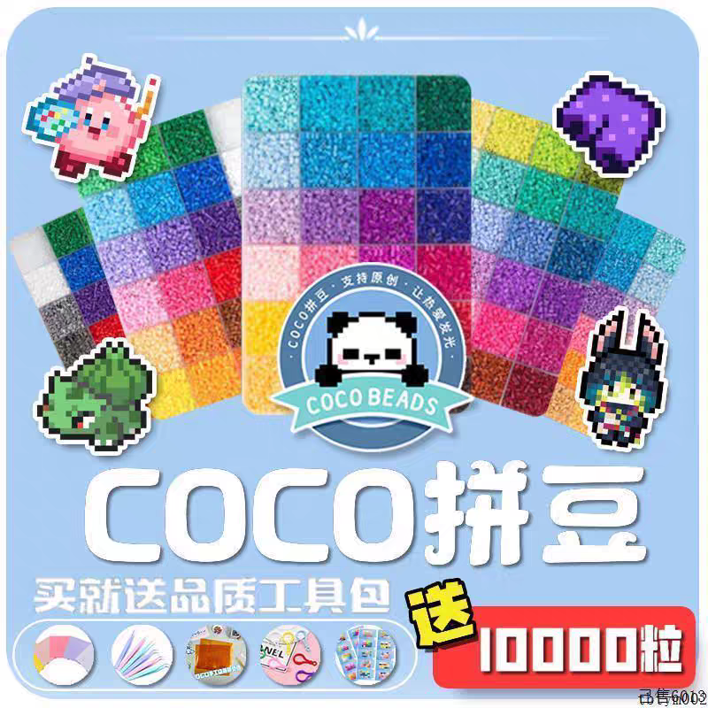 拼豆材料包融合豆Mardcoco小舞家