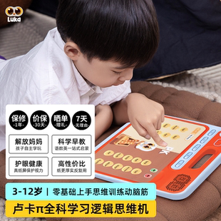物灵卢卡Luka思维训练机儿童早教全套逻辑训练小学益智玩具启蒙