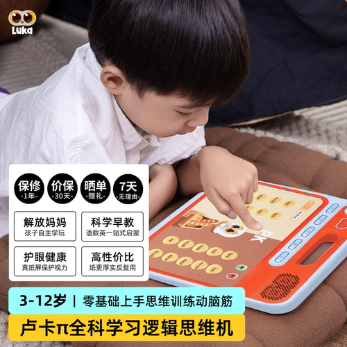 逻辑思维训练机加厚卡双面读