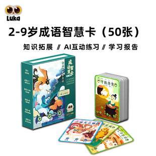 卢卡Luka哆学成语卡儿童启蒙小学生趣味接龙四字故事 翻读