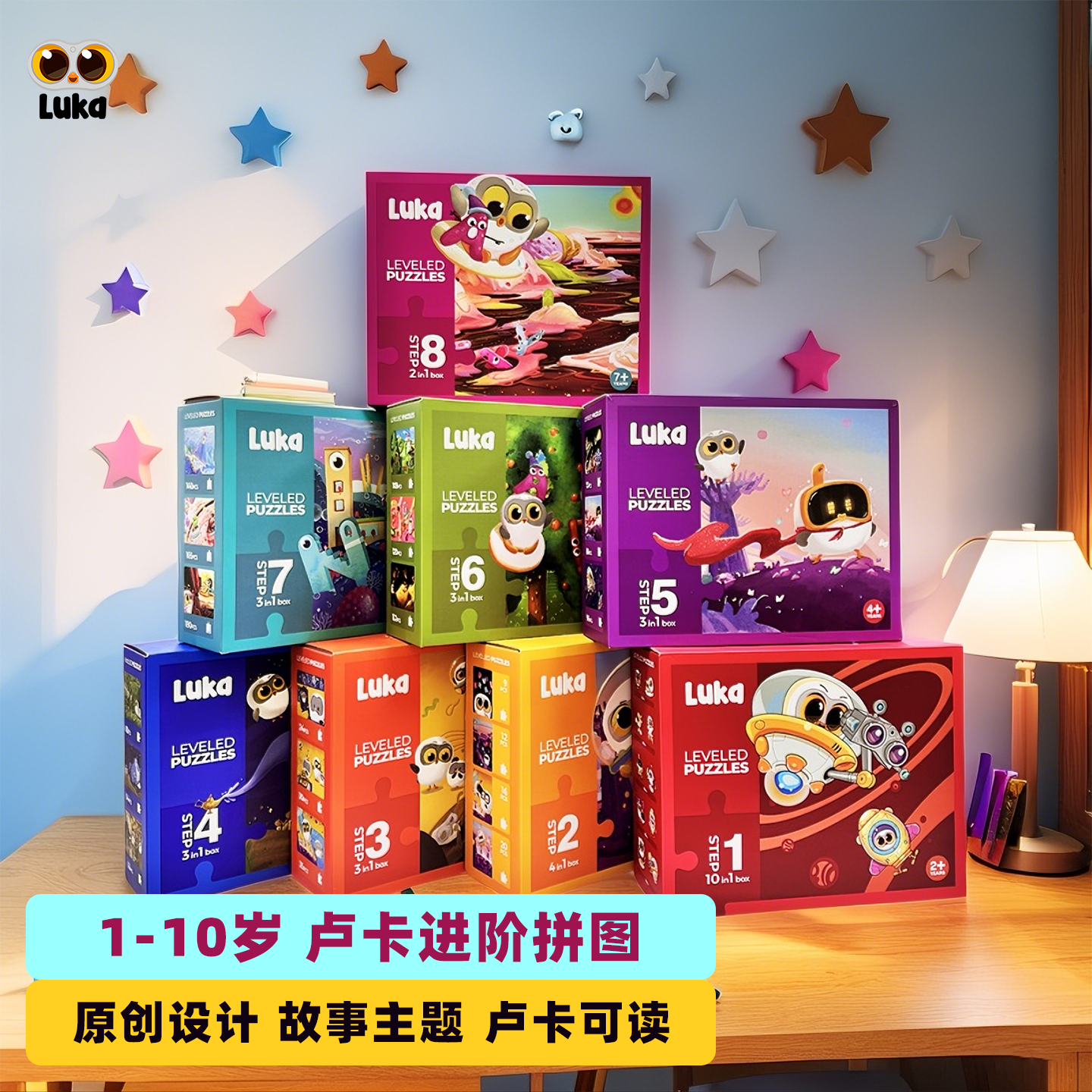 物灵卢卡进阶拼图早教益智玩具