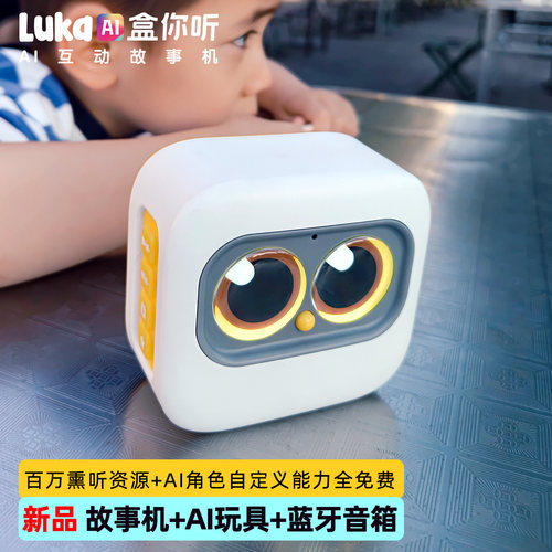 卢卡Luka 儿童故事机AI盒你听 早教熏听机磨耳朵睡前故事随身听 - 封面