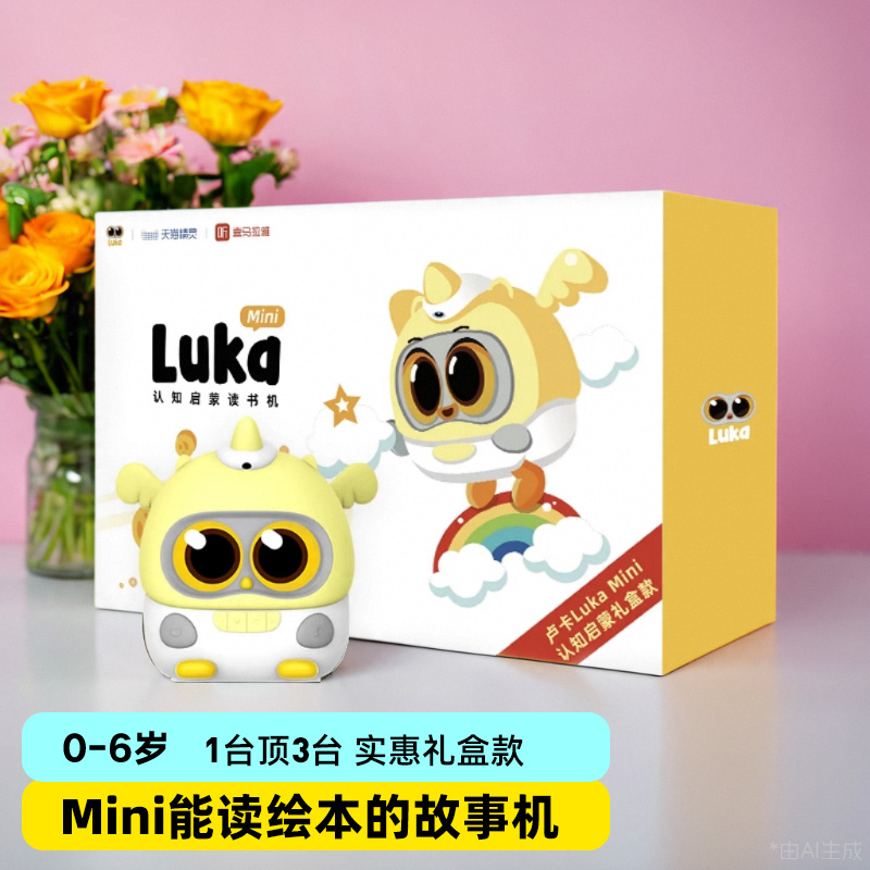 天猫精灵故事机0-6岁早教机