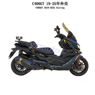 C400GT 19-25年外壳 全车板全护板 整流罩 包围 头罩 后尾 油箱罩