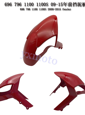 适用杜卡迪696 796 M1100 795小怪兽前挡泥板 挡泥瓦 沙板 挡水板