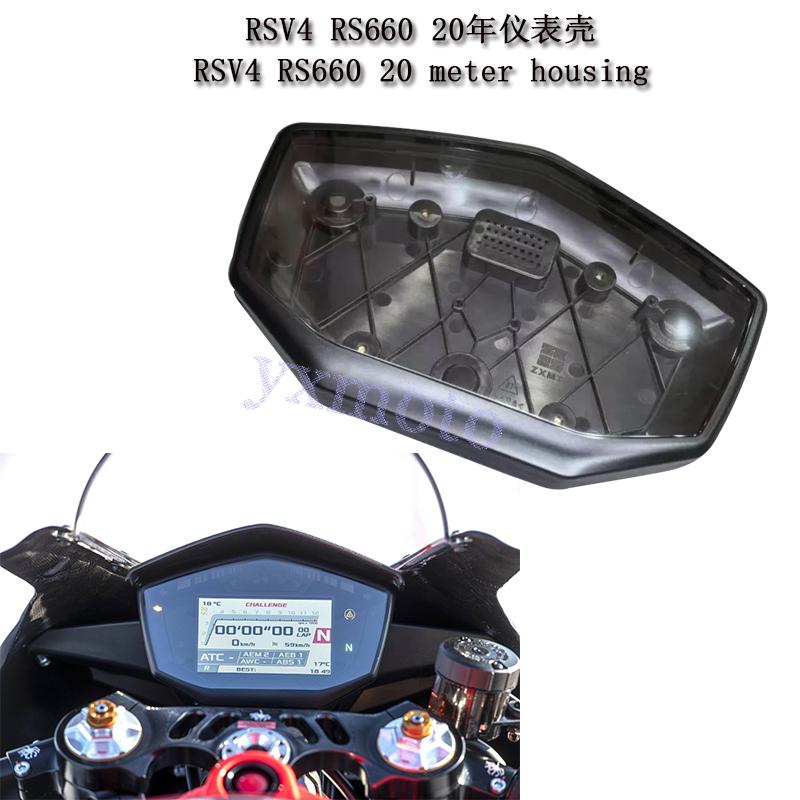 RS660RSV420年仪表壳