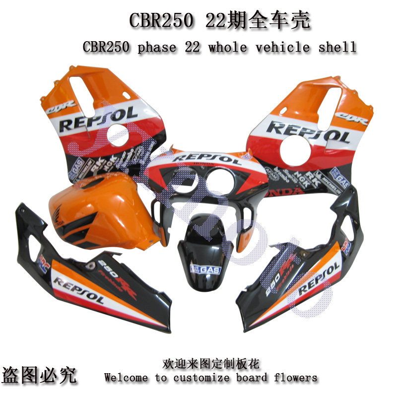 CBR250 22期摩托车外壳 全车板 CBR22期注塑护板配油箱罩 油箱壳