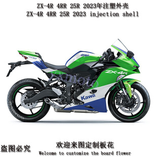 ZX-4R ZX-25R 2023年注塑外壳 整流罩  ZX-4RR全车板 挡泥板下包