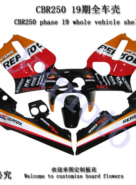 CBR250RR 19期 摩托车外壳 全车板 全车包围 护板导流罩 现漆现货