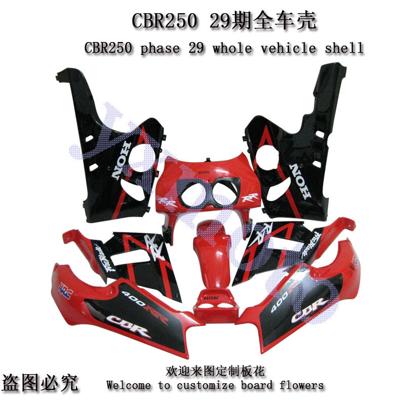 CBR400 29期摩托车外壳 CBR29期全车板 包围 护板 MC29期导流罩