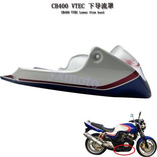 CB400 VTEC 1-5代改装下导流罩 下土包 99-18年发动机护板 包围