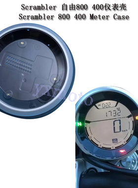 适用杜卡迪自游800 攀爬者400 Scramble 沙漠雪橇 仪表壳 仪表套