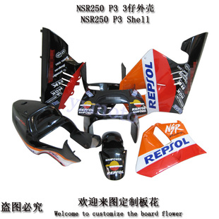 NSR250 P3摩托车外壳 三仔全车板 3仔全包围 头罩挡泥板后尾护板
