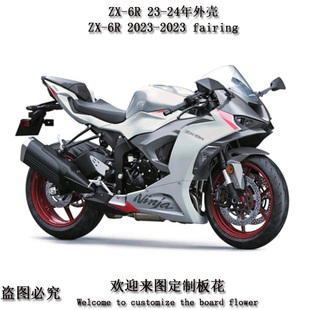 适用ZX-6R 小牛 23-24年整流罩 636 2023 2024年外壳 全车板 注塑