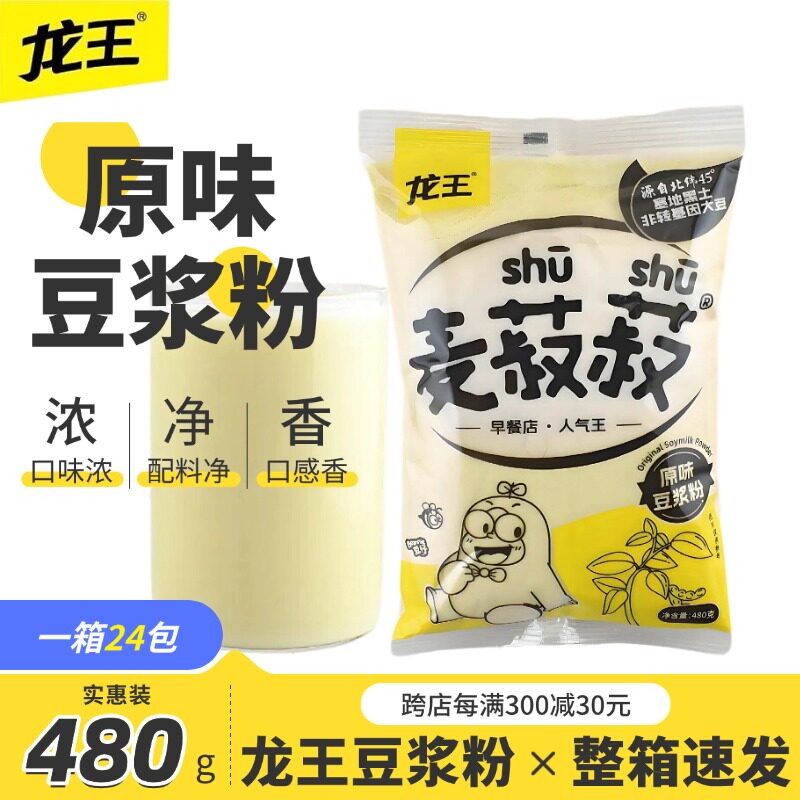 龙王豆浆粉整箱非转基因速溶豆奶营养早餐商用豆浆粉袋装冲饮