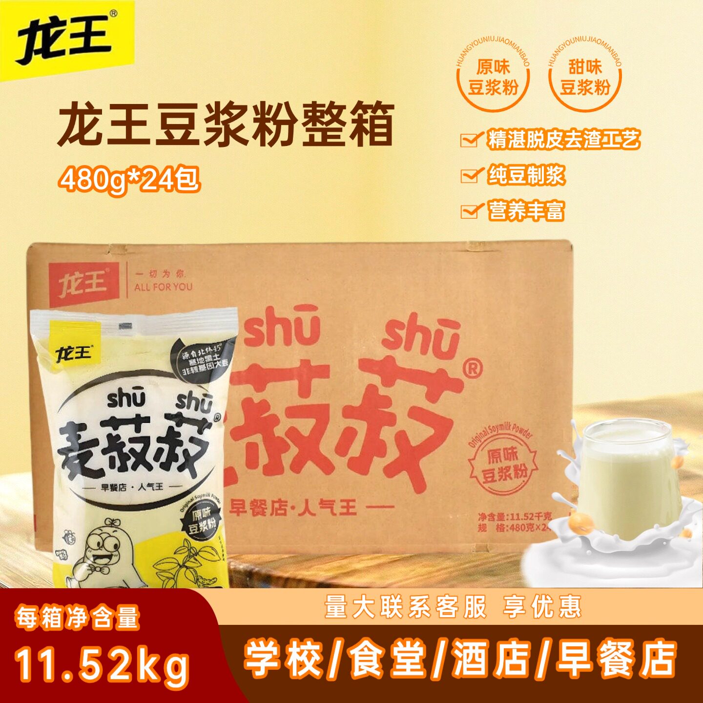龙王豆浆粉甜味原味480g早餐店商用速溶非转基因甜味豆浆粉冲饮