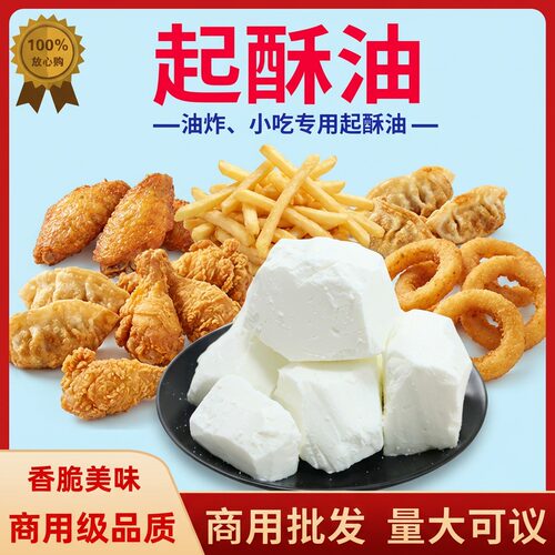 正品起酥油5公斤大鸡排炸鸡汉堡