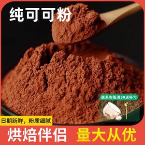 香尔生可可粉未碱化天然低脂热巧克力馒头原材料烘培专用散装冲饮