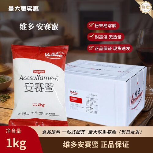 食品级AK糖维多安赛蜜无热量甜度