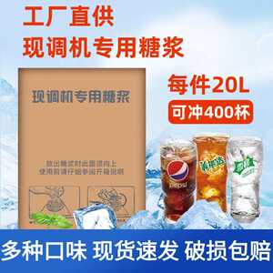 可乐糖浆商用碳酸饮料浓缩原浆