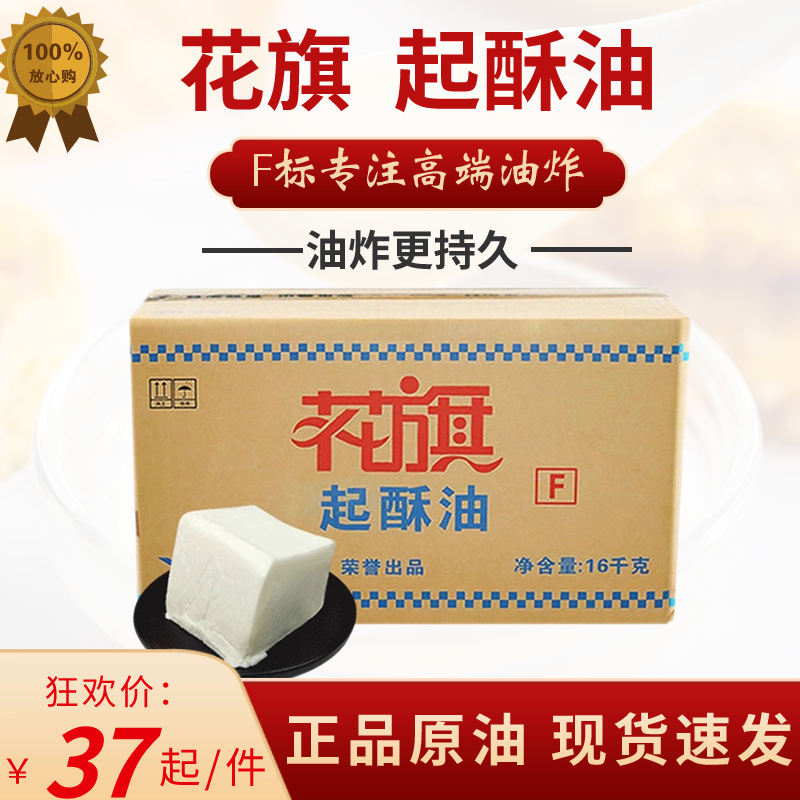 花旗起酥油5公斤大鸡排炸鸡汉堡连锁专用棕榈油花旗油商用包邮