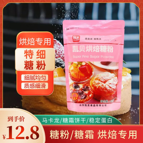 凯贝糖霜防潮糖粉细砂糖1000g蛋糕饼干家用烘焙面包装饰专用材料