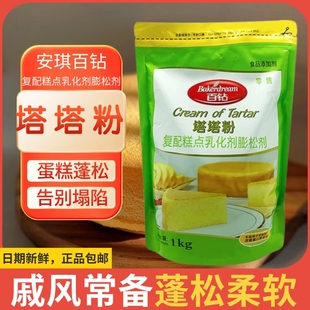 安琪百钻塔塔粉 蛋白稳定剂戚风蛋糕蓬松乳化剂烘焙原料1000g
