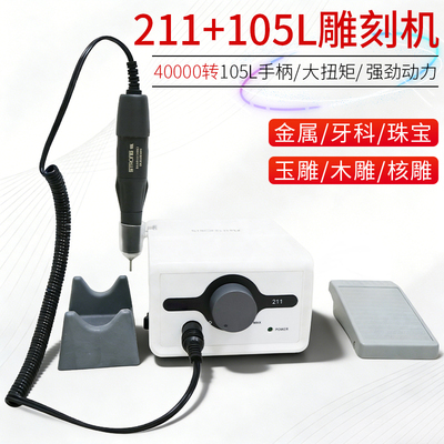 211牙机雕刻机小型电动打磨机玉雕木雕核雕玉石翡翠蜜蜡电磨工具